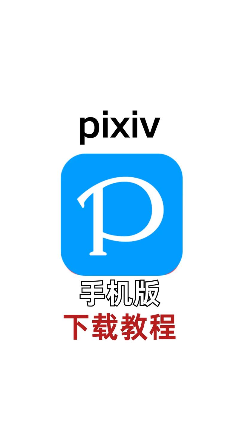 P站App下载与视频观看全攻略:轻松获取高清资源与长尾关键词优化技巧