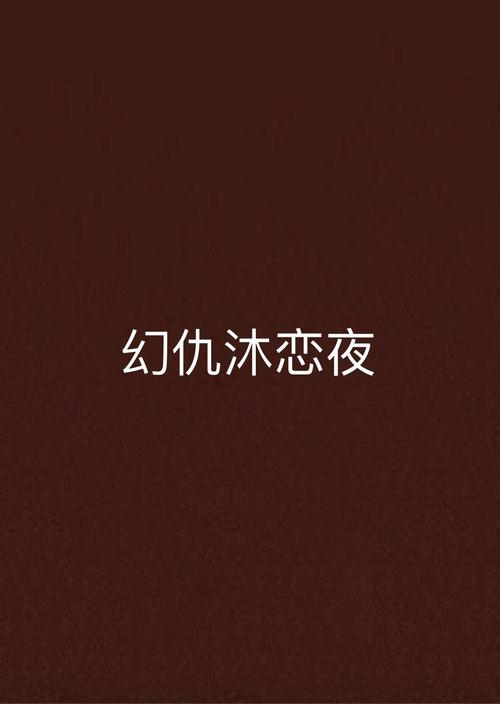 久久久久久女人18的相关介绍