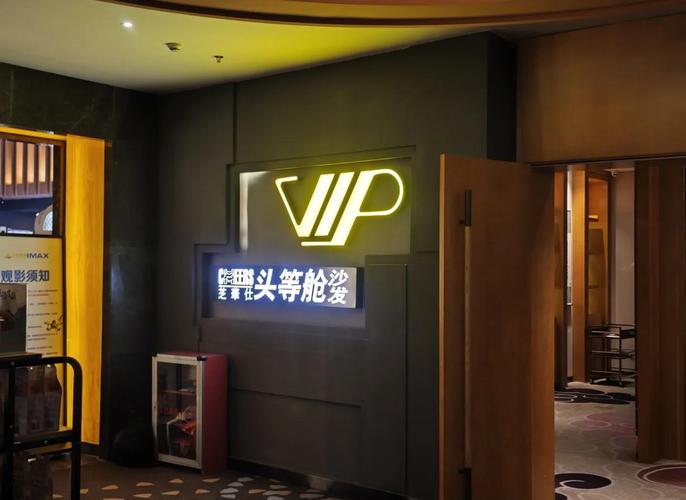 私人家庭影院的相关介绍