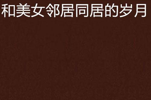 老湿机影院免费观看下载的相关介绍