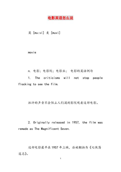 电影院英语怎么读？正确发音+实用例句（电影院英语发音技巧/英语学习指南/日常口语场景）