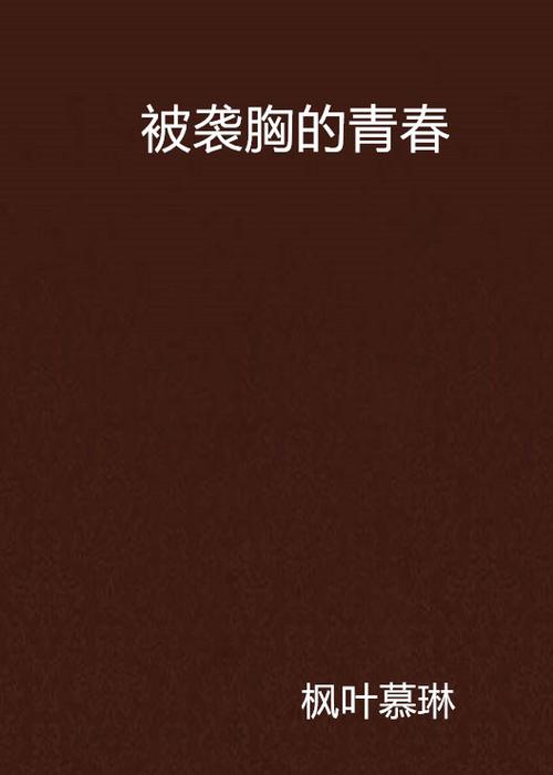 极品美女大尺度图片的相关介绍