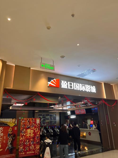 老四电影院的相关介绍