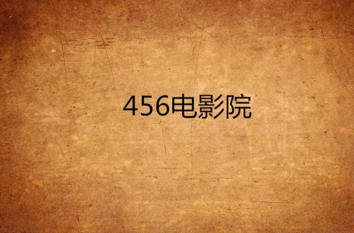 神马电影院线电影的相关介绍