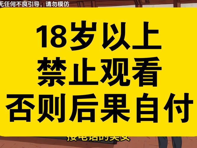 禁止未成年人观看！18禁在线免费内容风险警示：家长必知的长尾关键词与网络安全指南